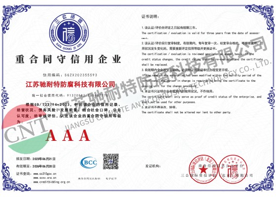 重合同守信用企业