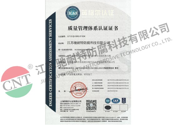 质量体系认证