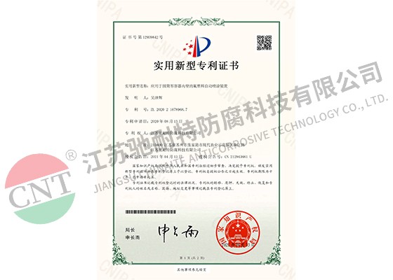 驰耐特2020216789687证书