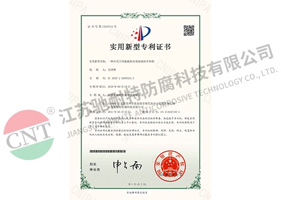 驰耐特2020220053233证书
