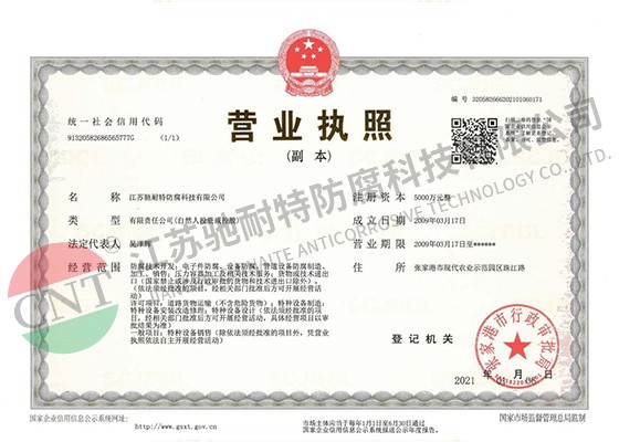 营业执照副本