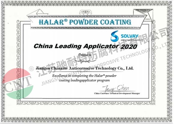 苏威颁发的Halar喷涂优秀顾客证书