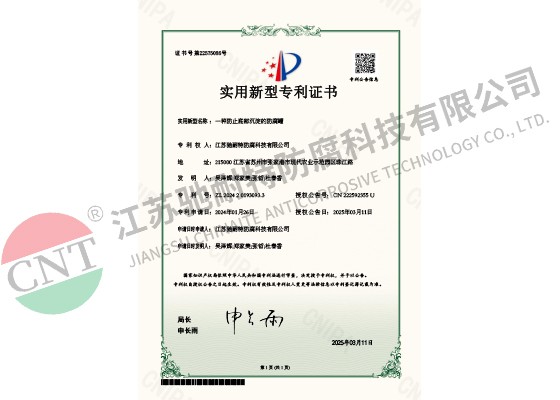 实用新型专利证书-一种防止底部沉淀的防腐罐