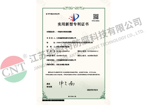 实用新型专利证书-一种旋转式喷淋防腐罐